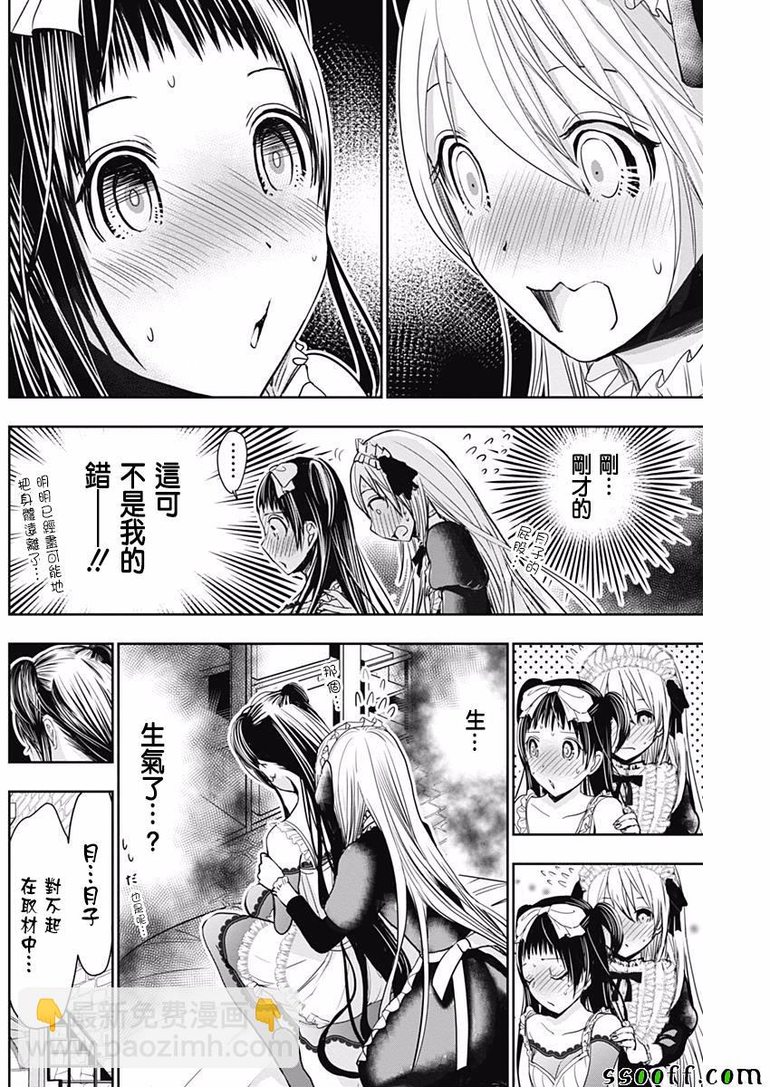 《源君物语》第298话 第2页
