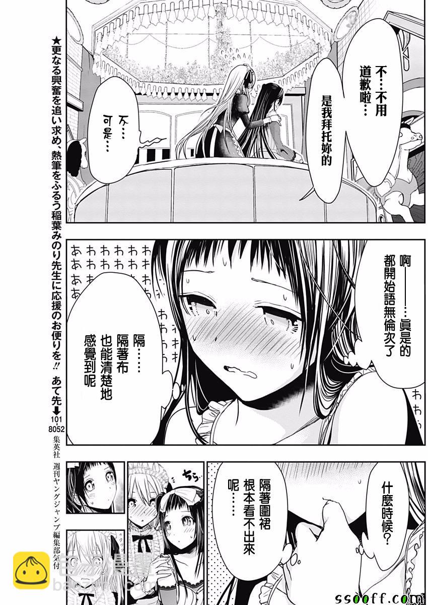 《源君物语》第298话 第3页
