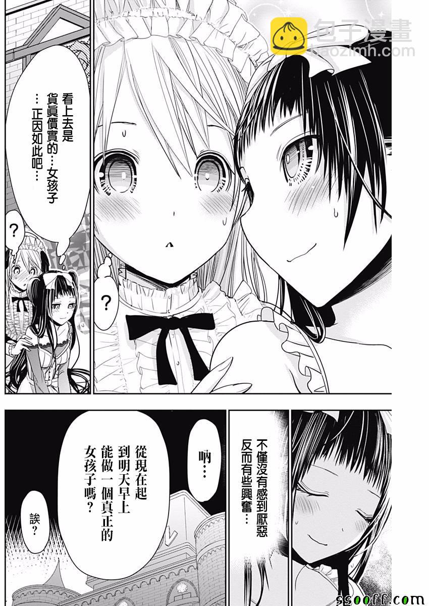 《源君物语》第298话 第4页