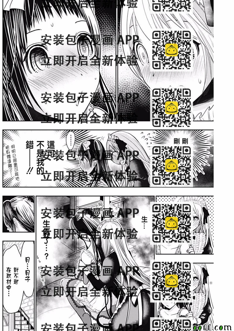《源君物语》第298话 第2页