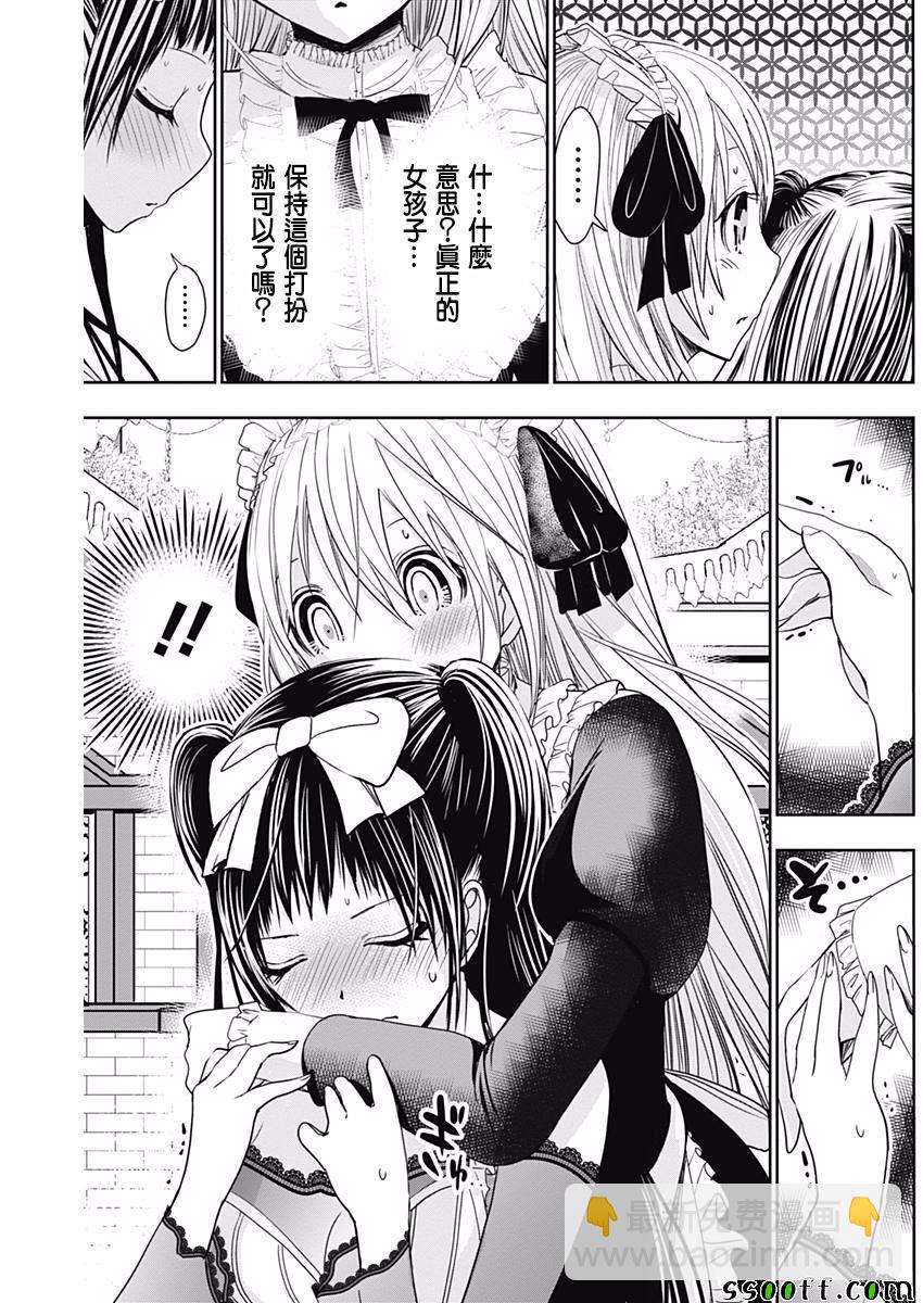 《源君物语》第298话 第5页