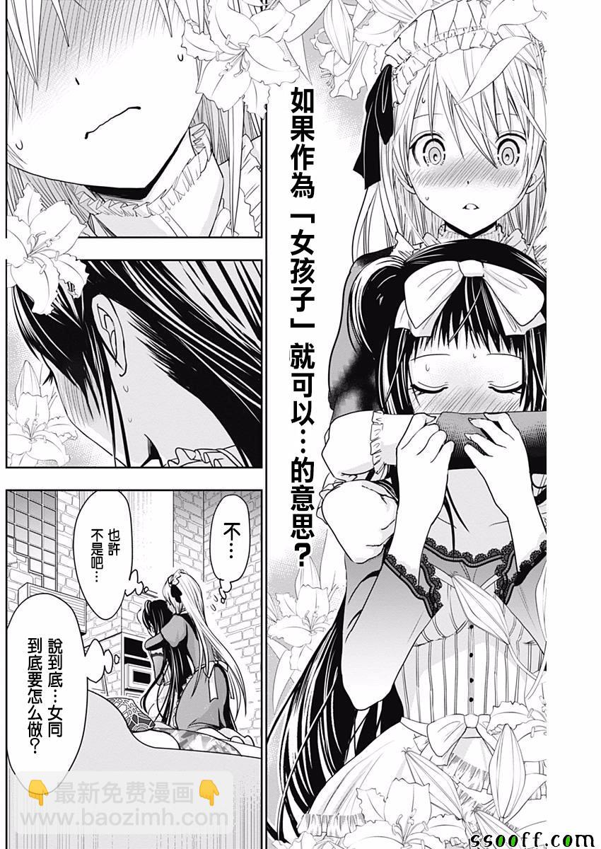 《源君物语》第298话 第6页