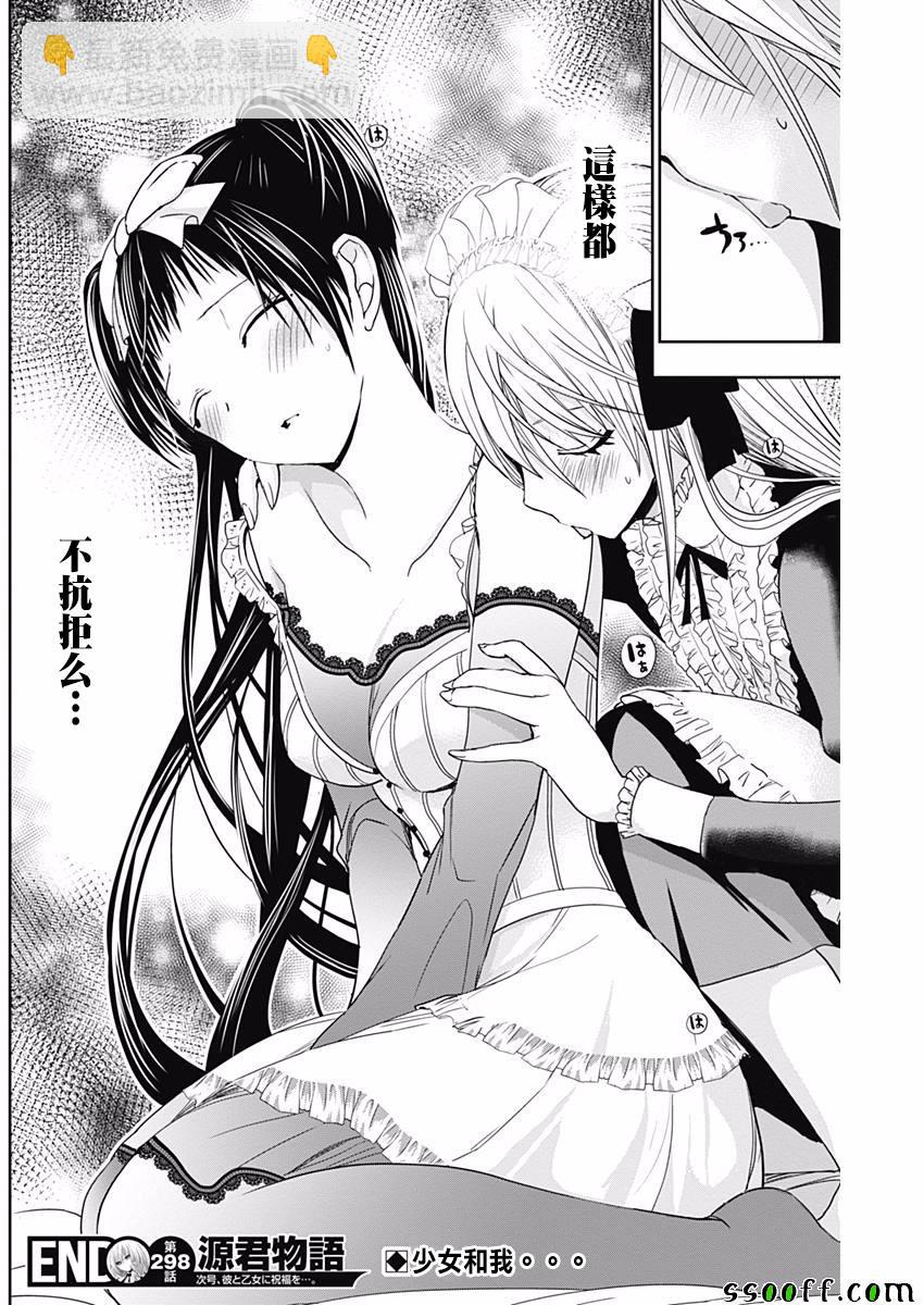 《源君物语》第298话 第8页