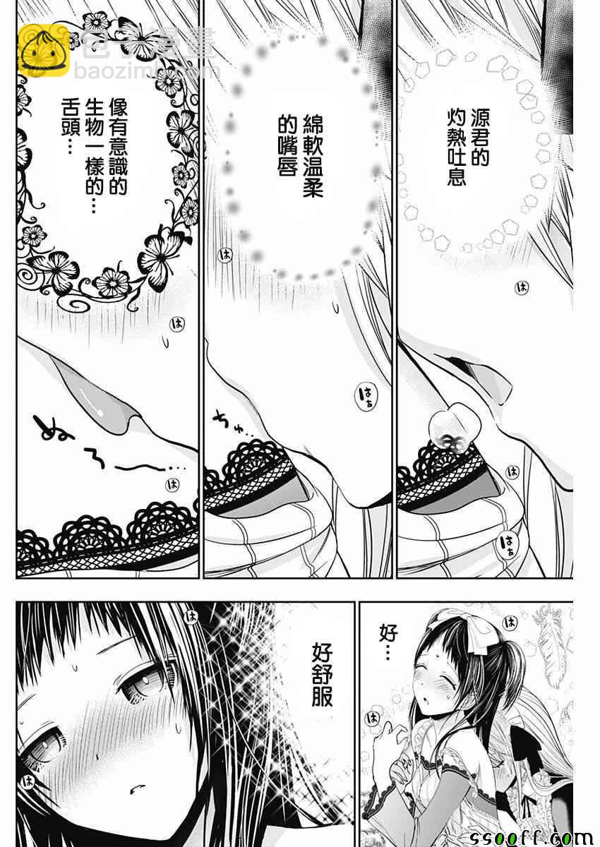 《源君物语》第299话 第2页