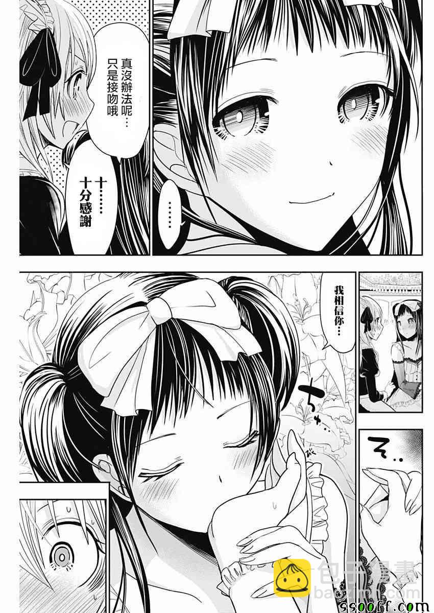 《源君物语》第299话 第5页