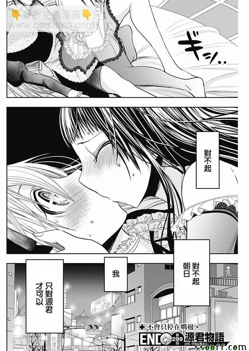 《源君物语》第299话 第8页