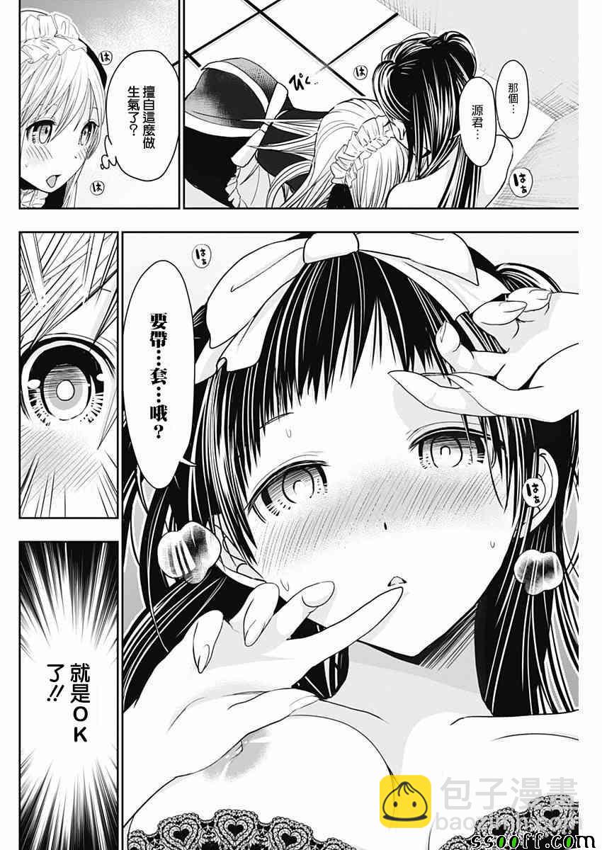 《源君物语》第301话 第4页