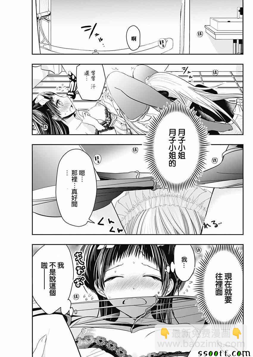 《源君物语》第301话 第5页