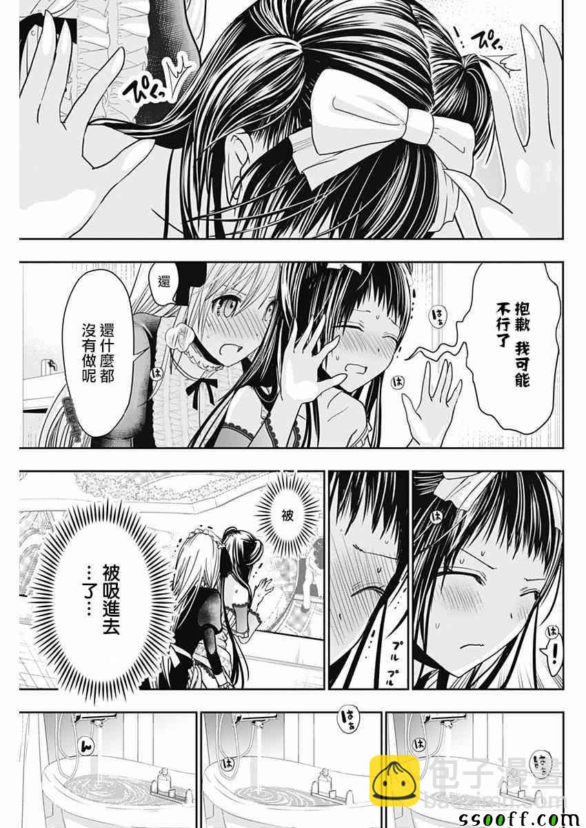 《源君物语》第301话 第7页