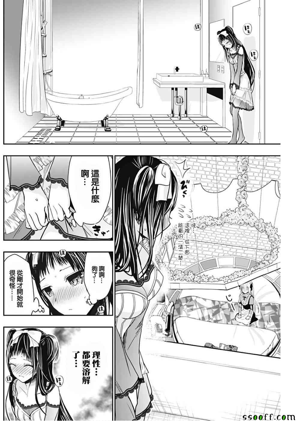 《源君物语》第300话 第3页