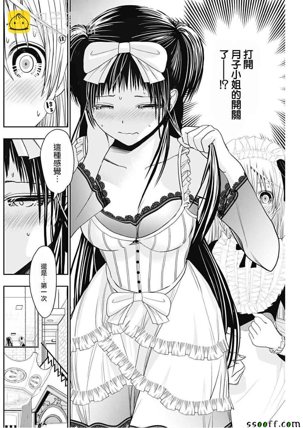 《源君物语》第300话 第5页