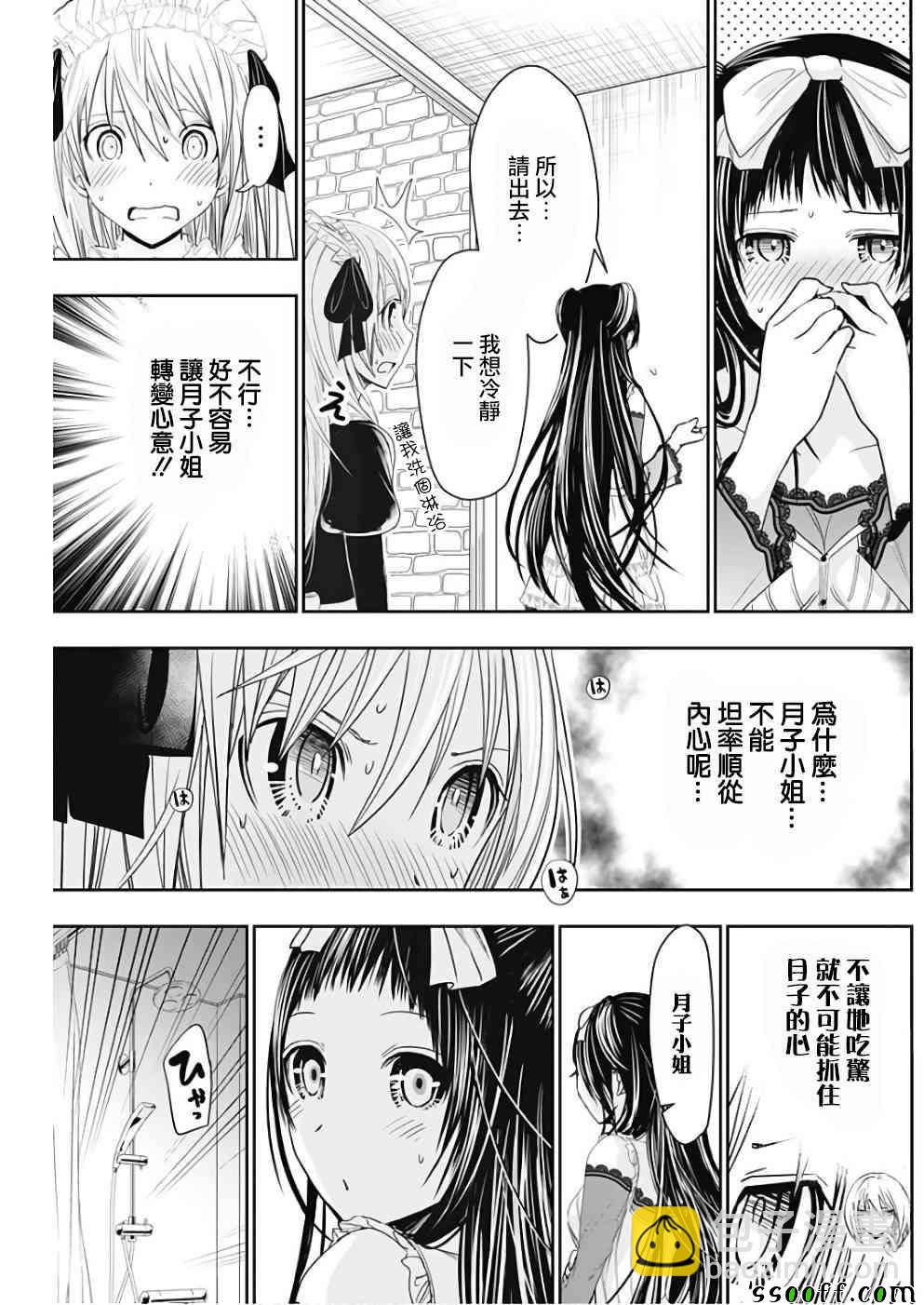 《源君物语》第300话 第6页