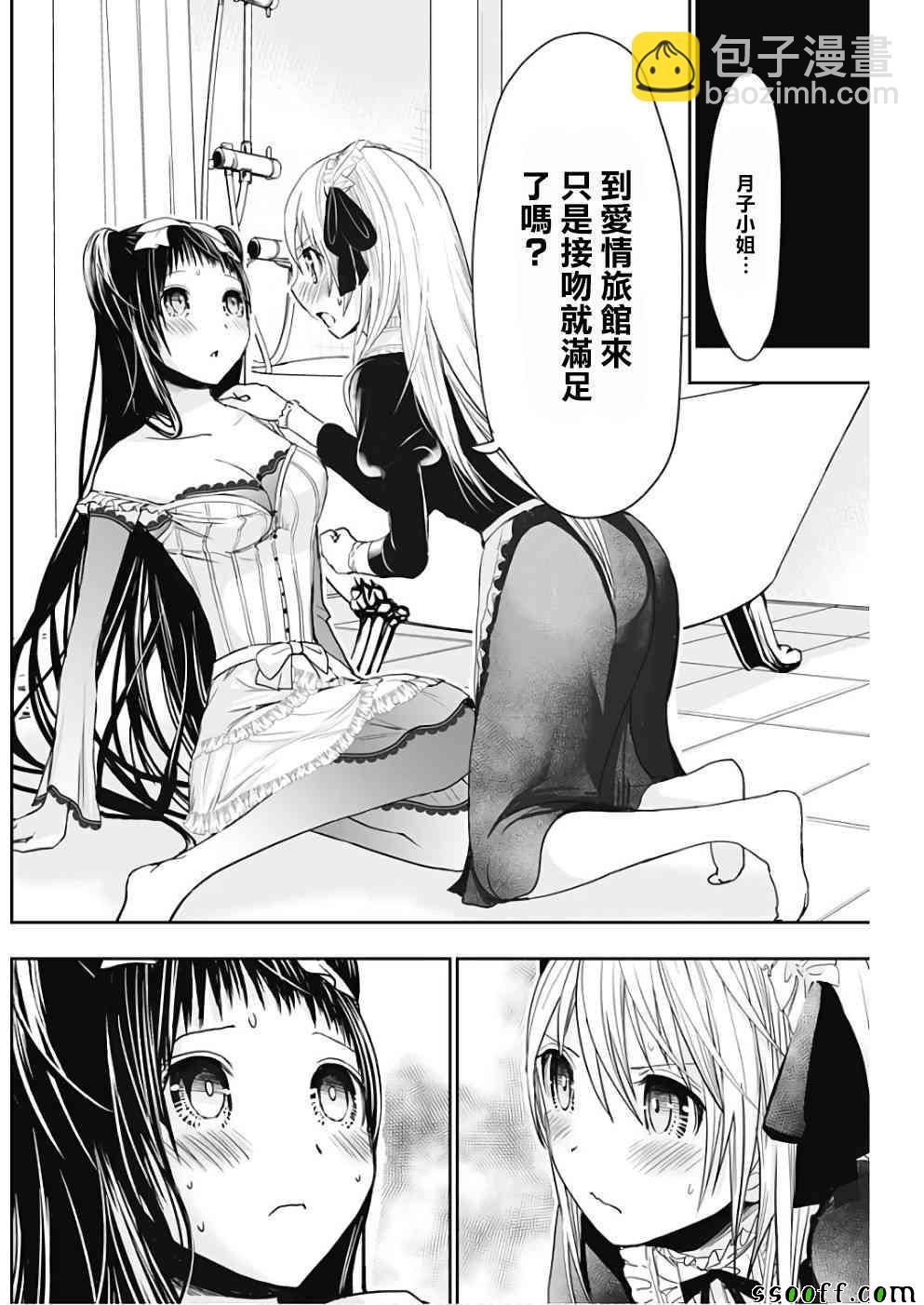 《源君物语》第300话 第7页