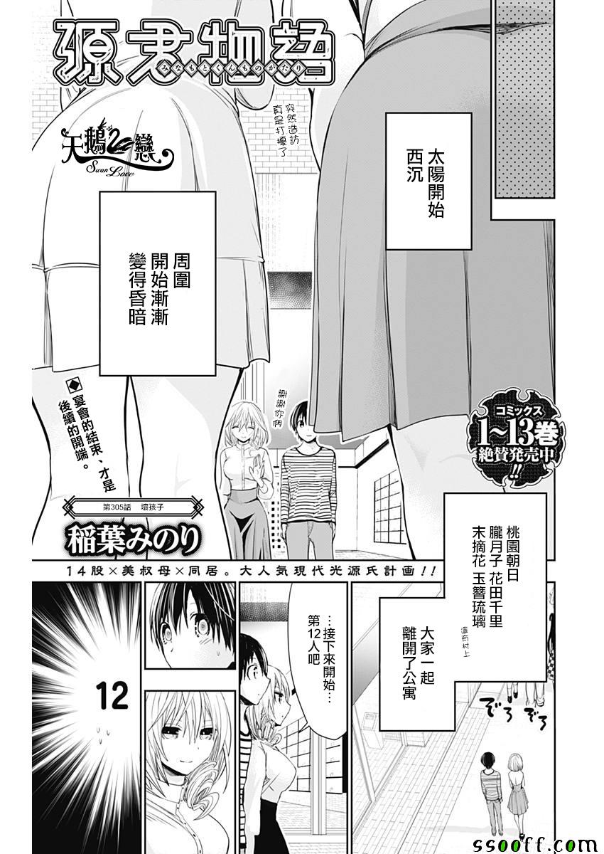 《源君物语》第305话 第1页