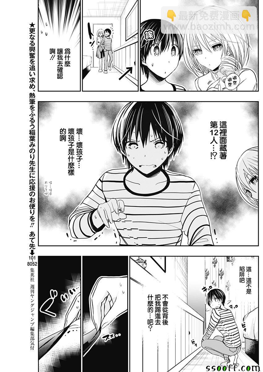 《源君物语》第305话 第5页