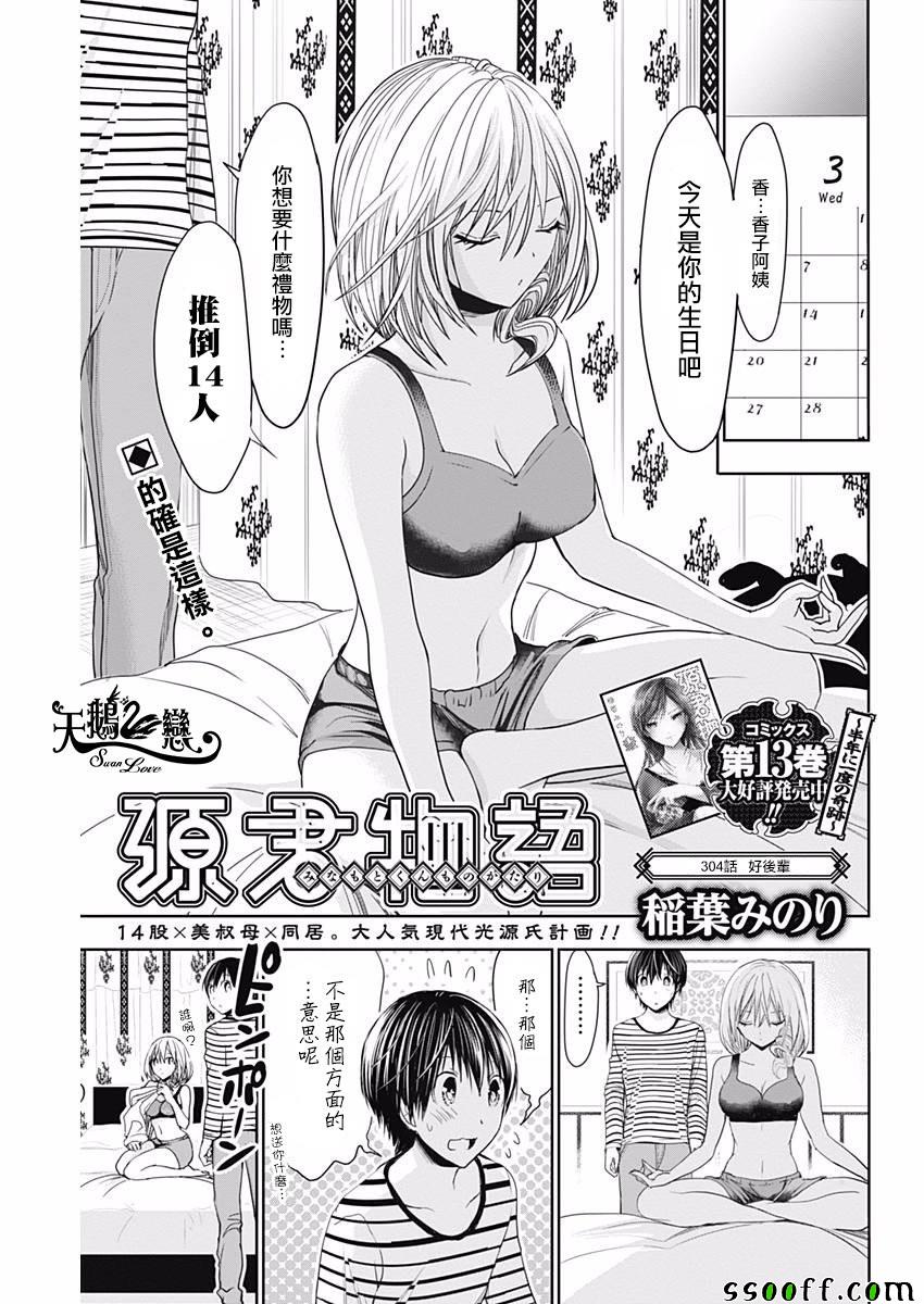 《源君物语》第304话 第1页