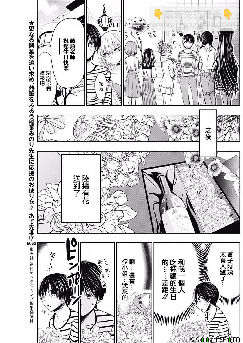 《源君物语》第304话 第2页