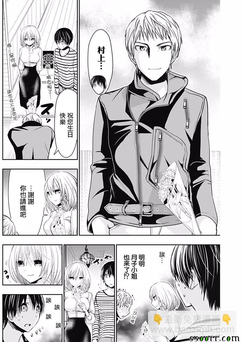 《源君物语》第304话 第3页
