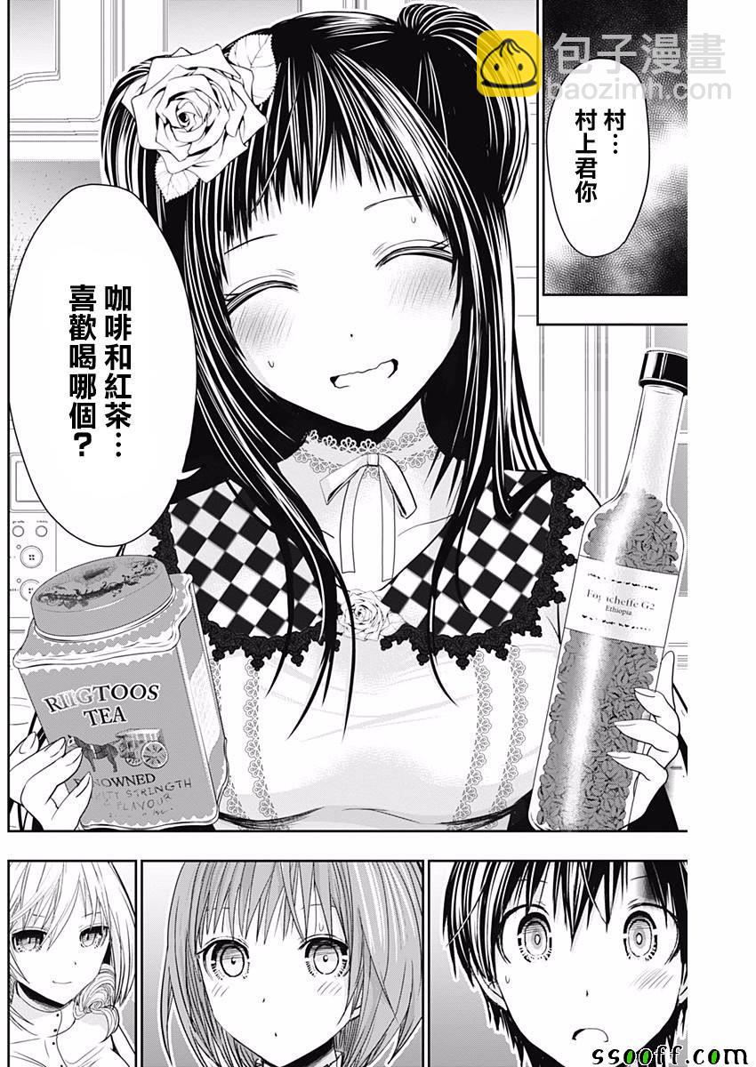 《源君物语》第304话 第5页