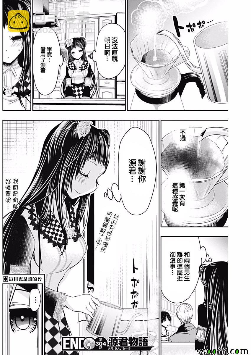 《源君物语》第304话 第7页