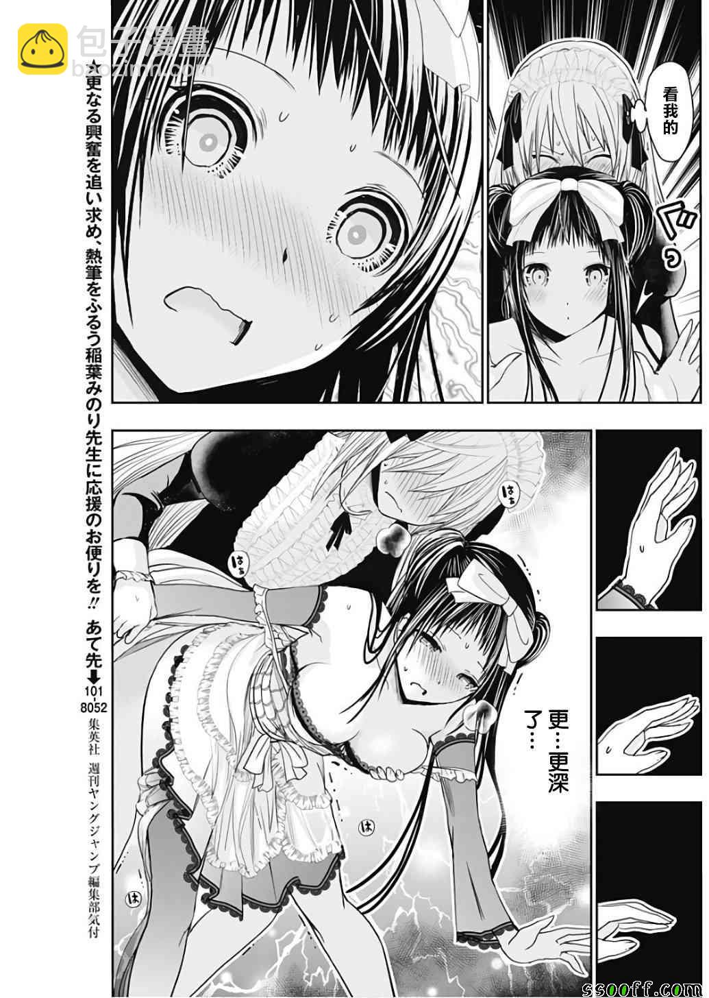 《源君物语》第302话 第5页