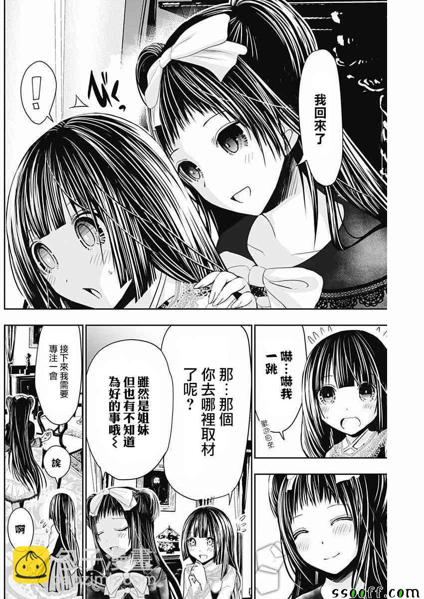 《源君物语》第303话 第2页