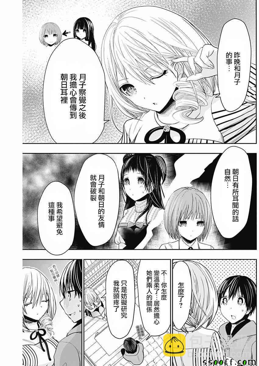 《源君物语》第303话 第5页