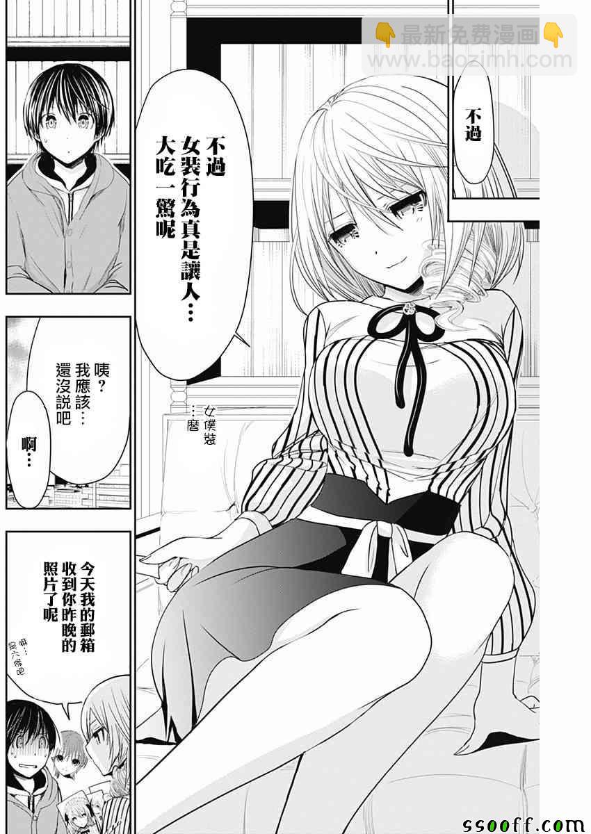 《源君物语》第303话 第6页