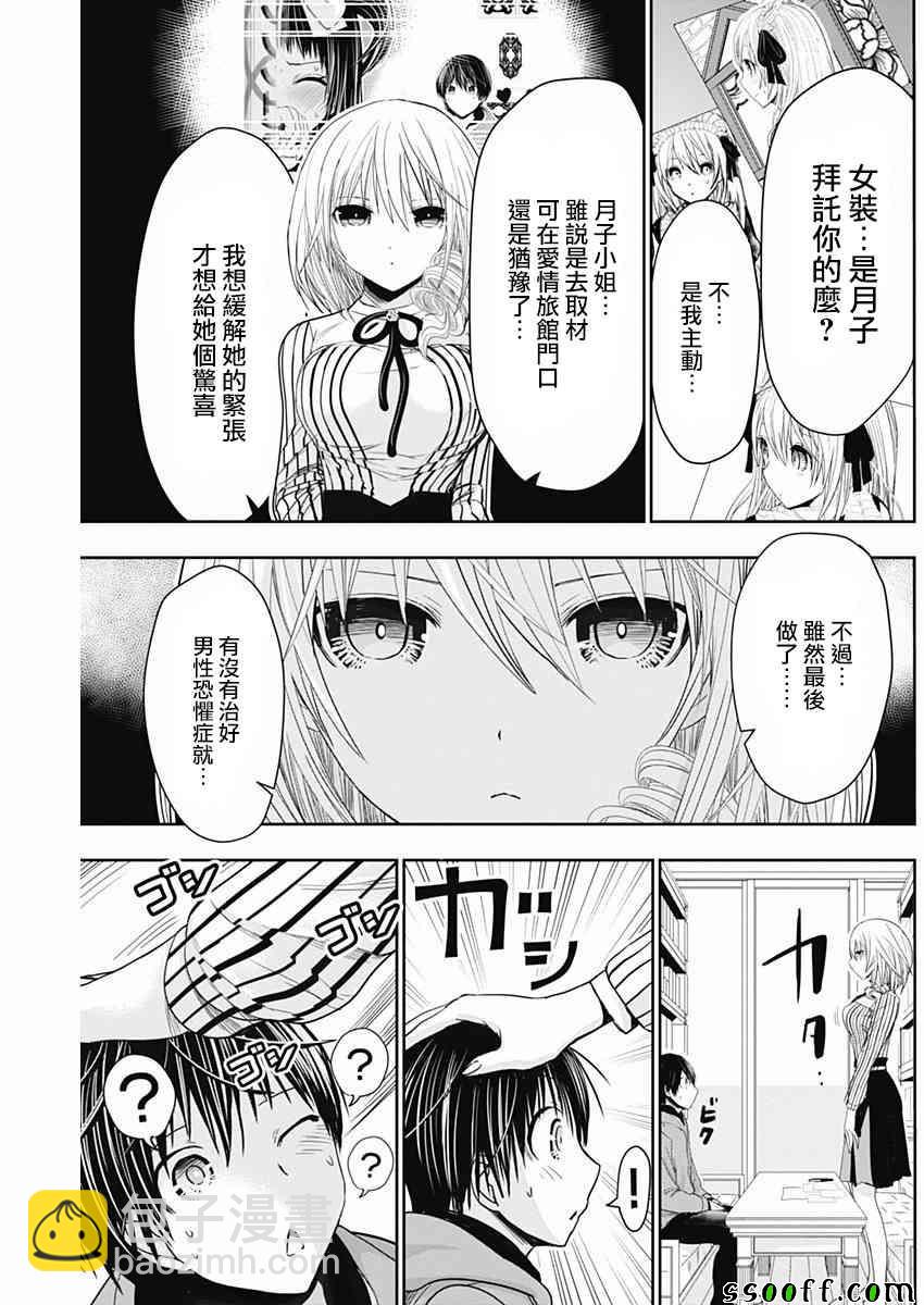 《源君物语》第303话 第7页
