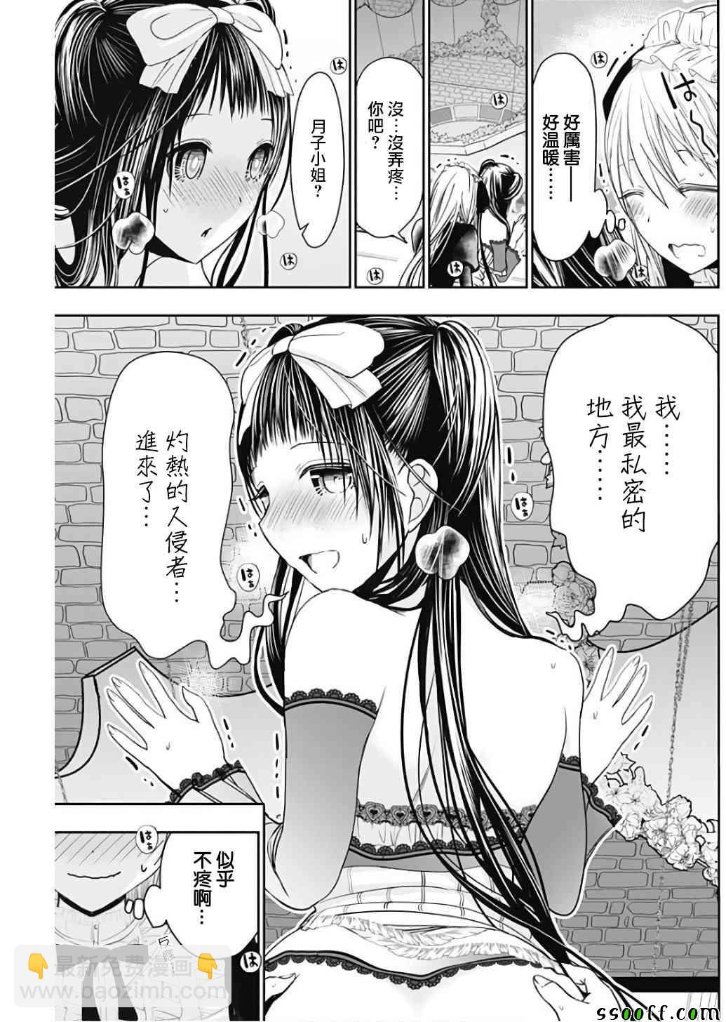 《源君物语》第302话 第3页