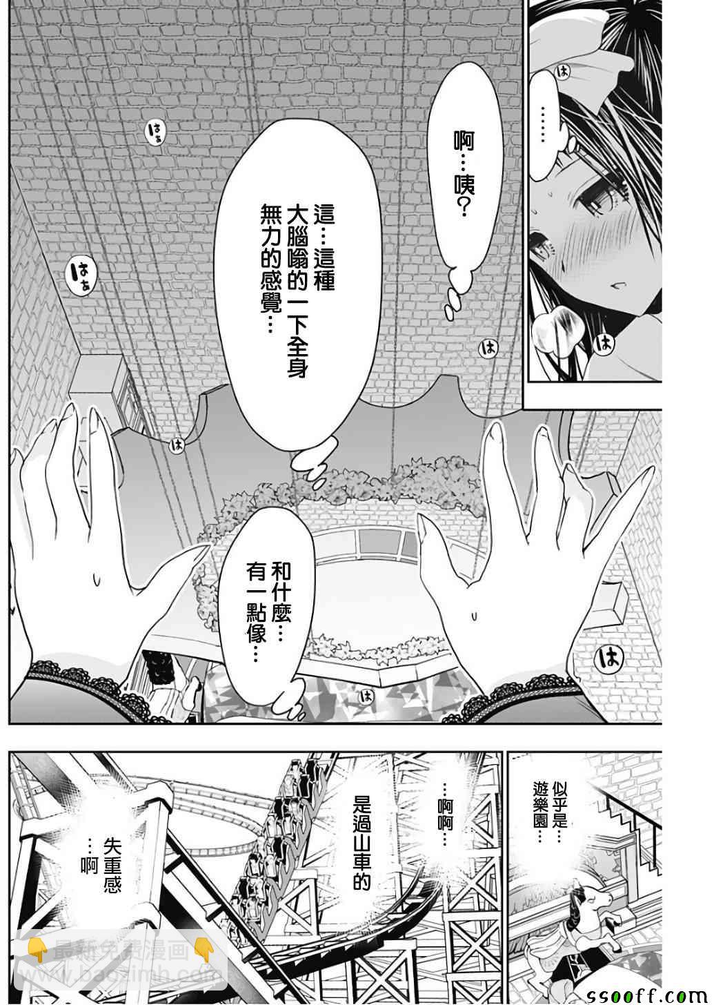 《源君物语》第302话 第4页