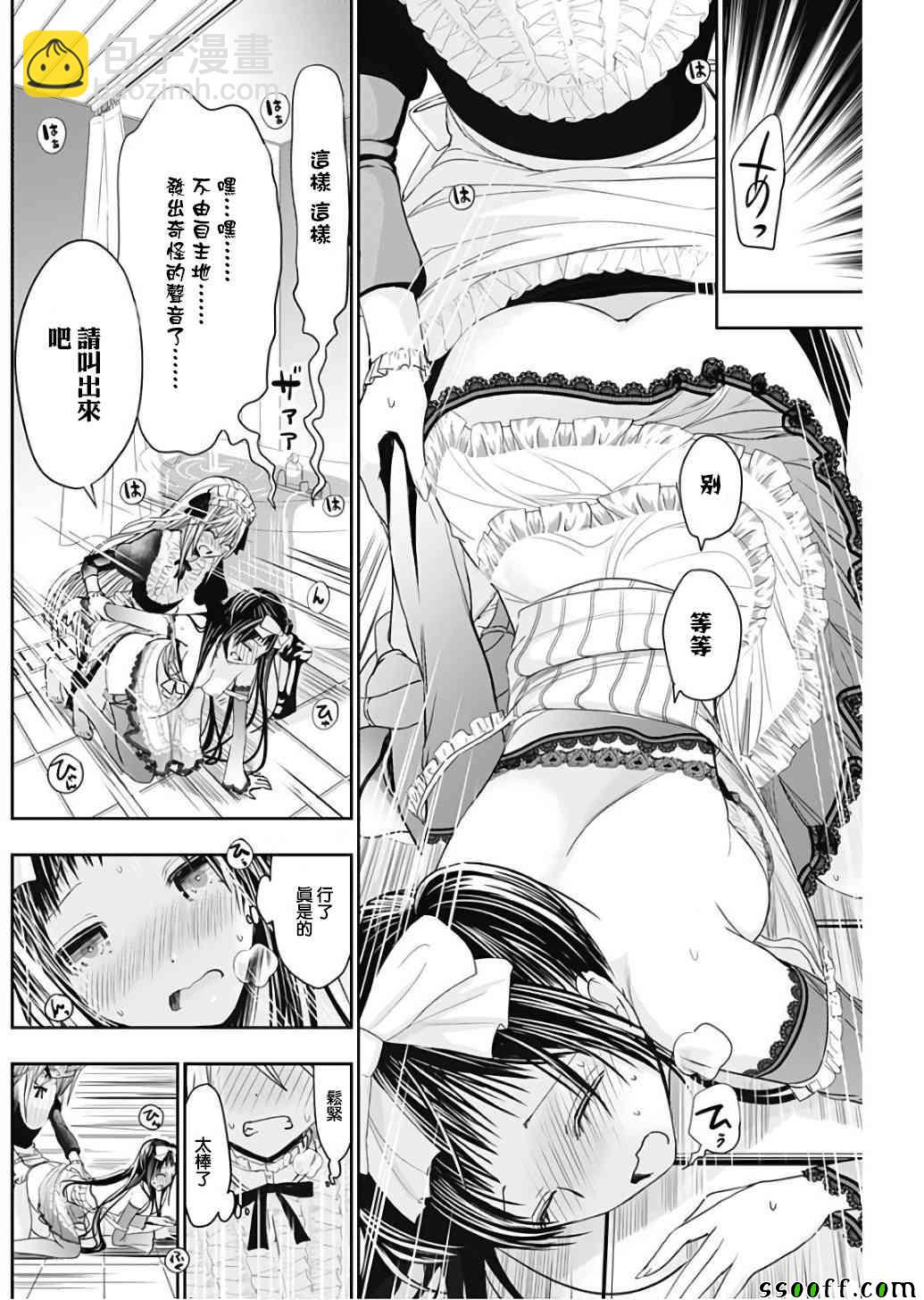 《源君物语》第302话 第6页