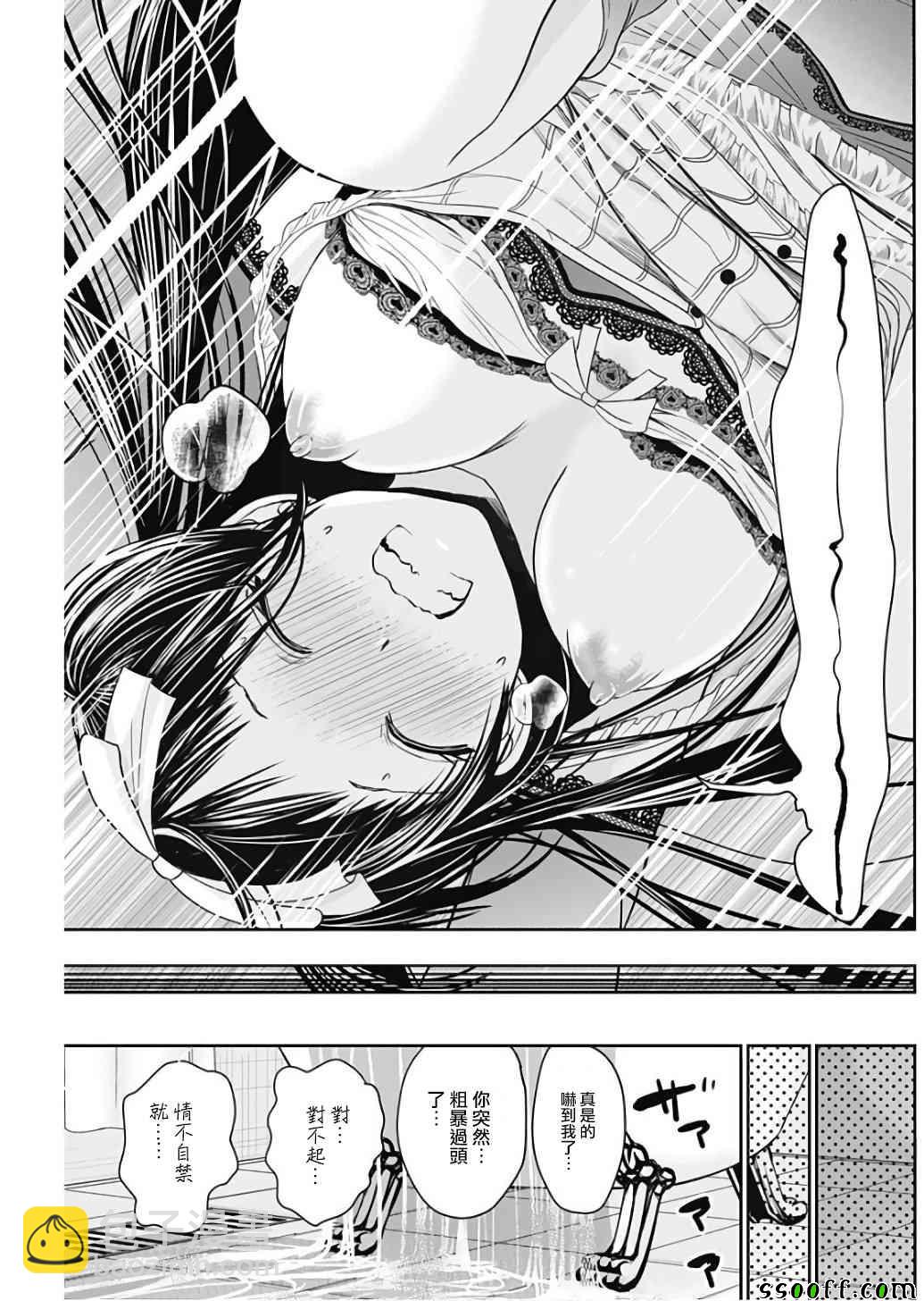 《源君物语》第302话 第7页