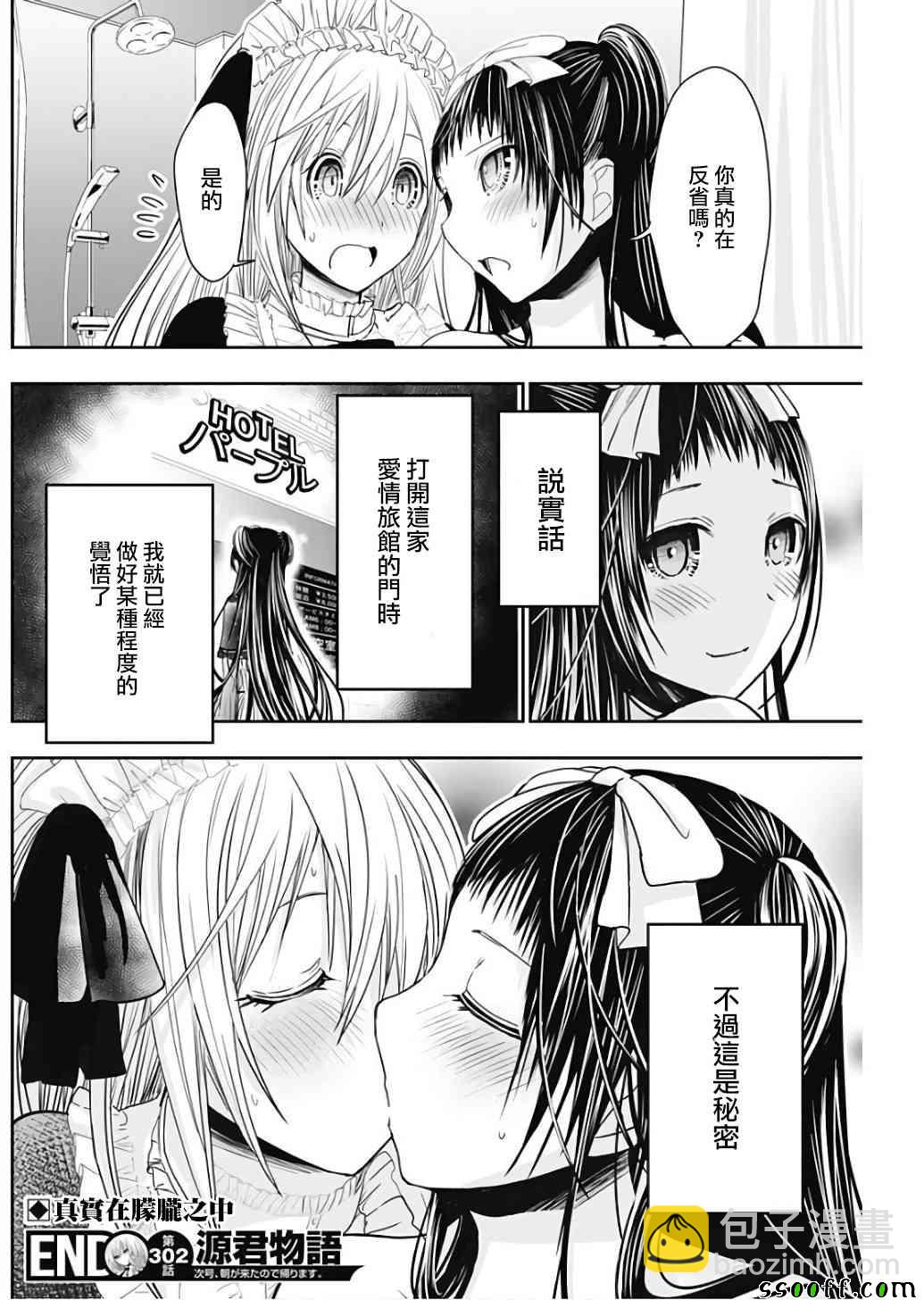 《源君物语》第302话 第8页