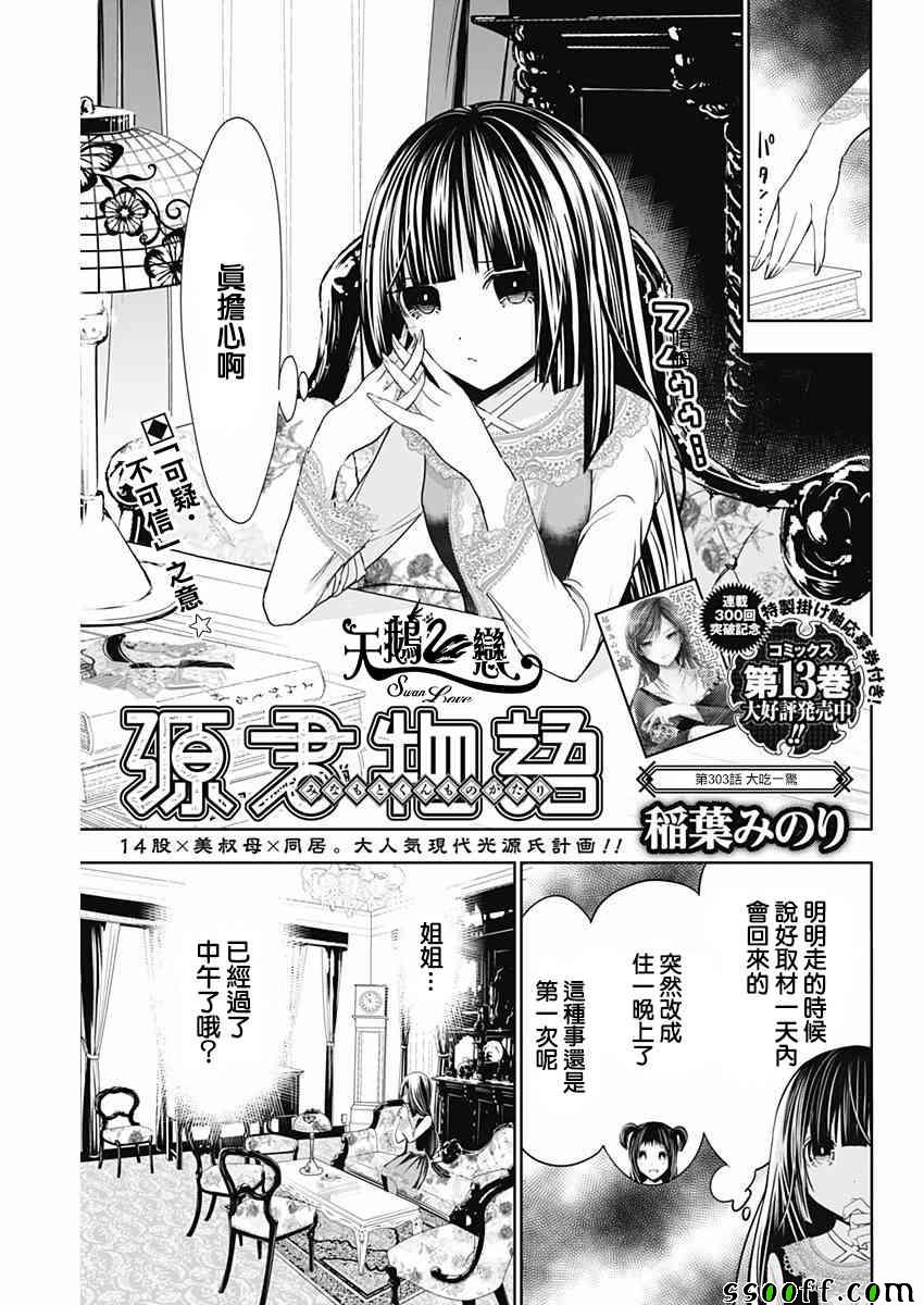 《源君物语》第303话 第1页