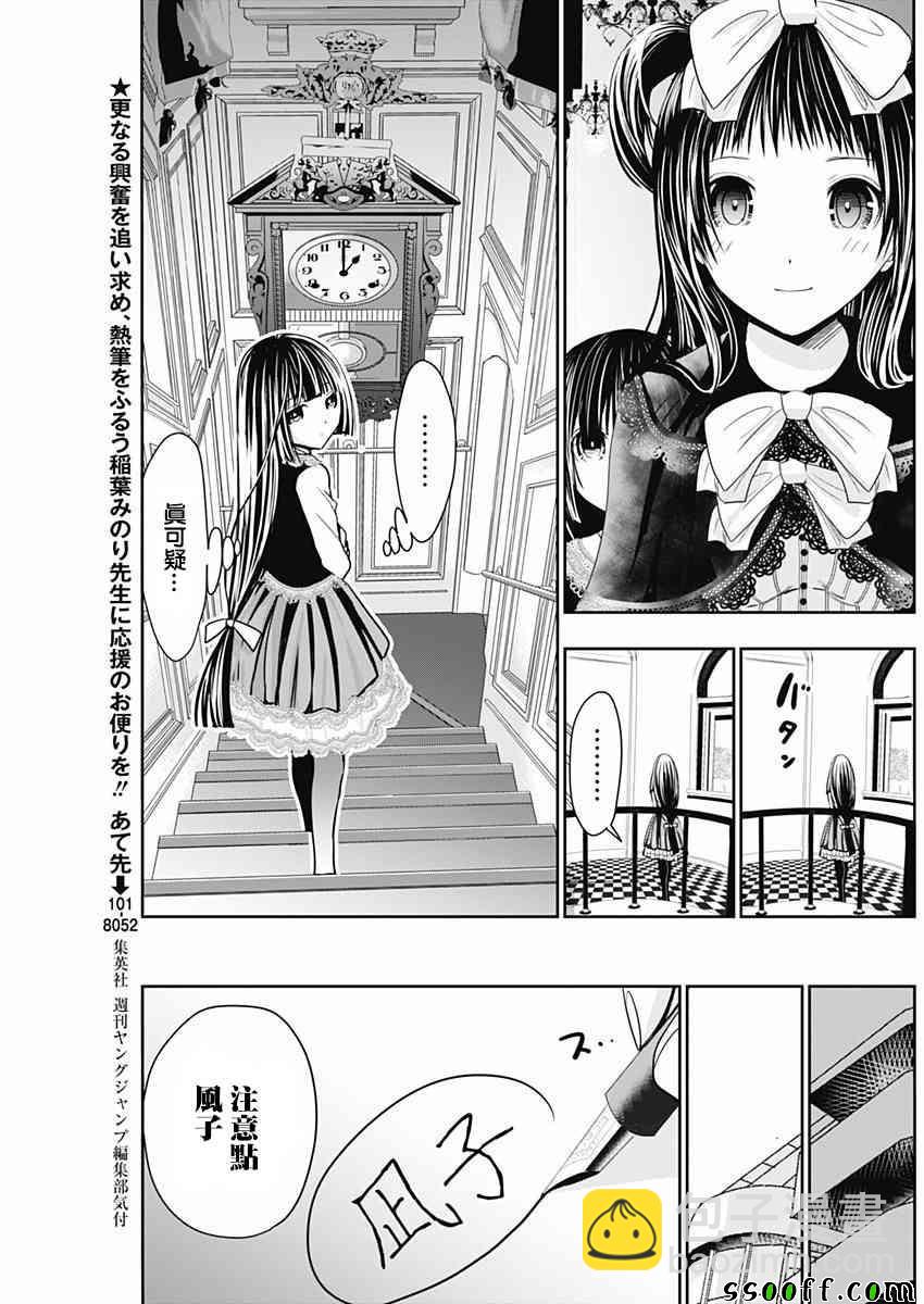 《源君物语》第303话 第3页