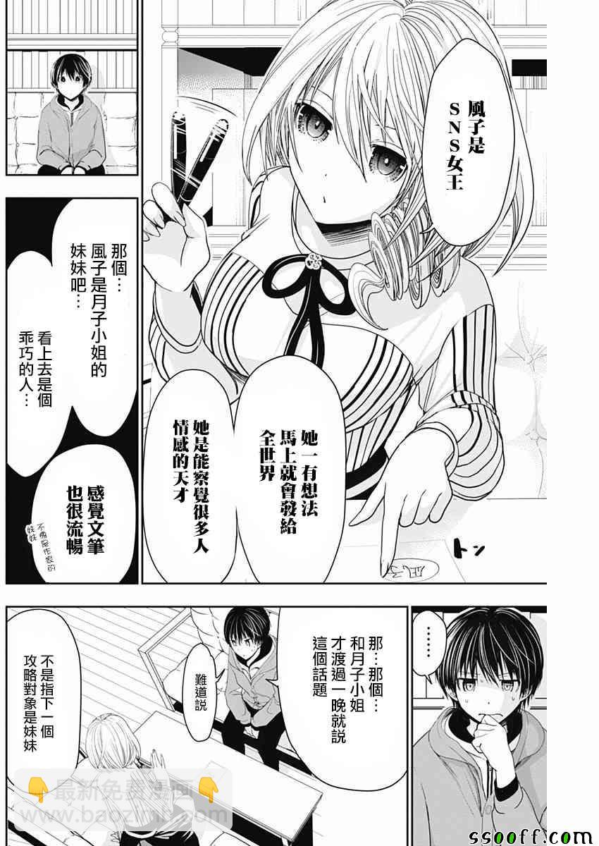 《源君物语》第303话 第4页