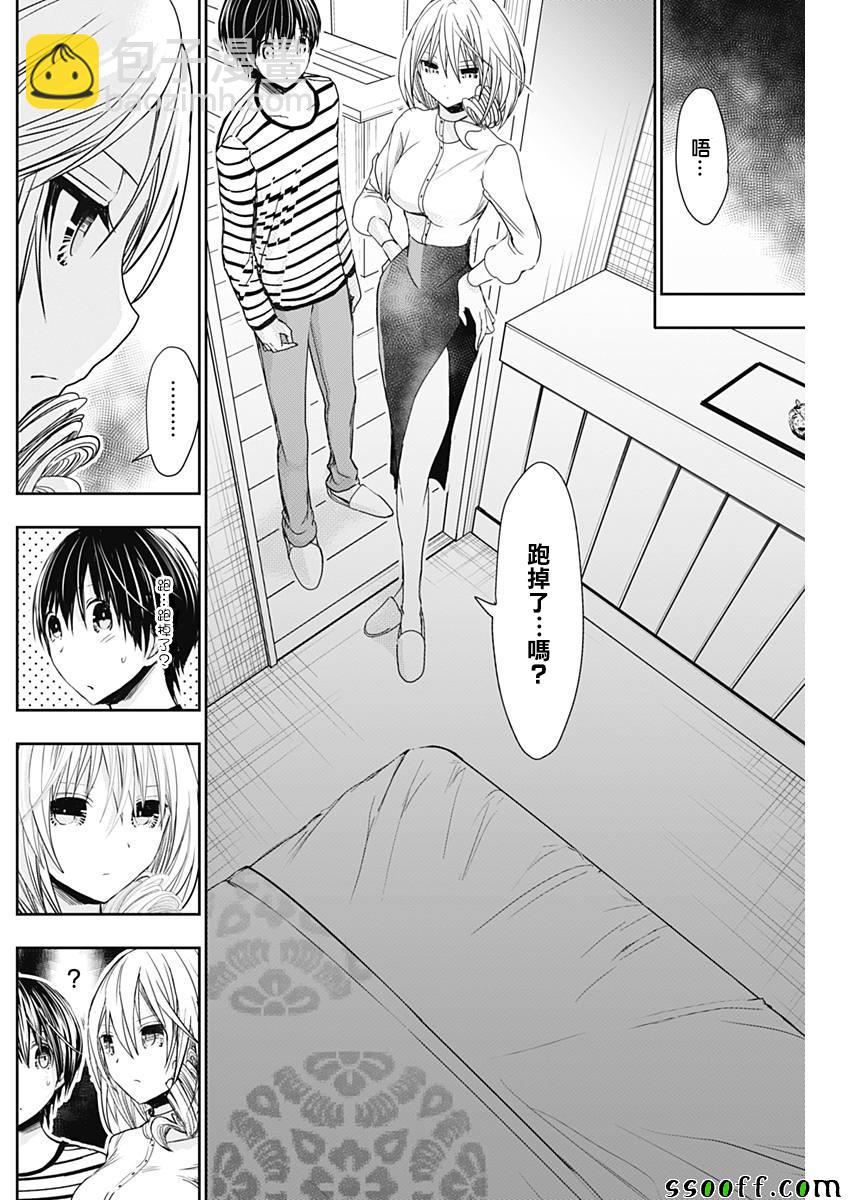 《源君物语》第305话 第2页