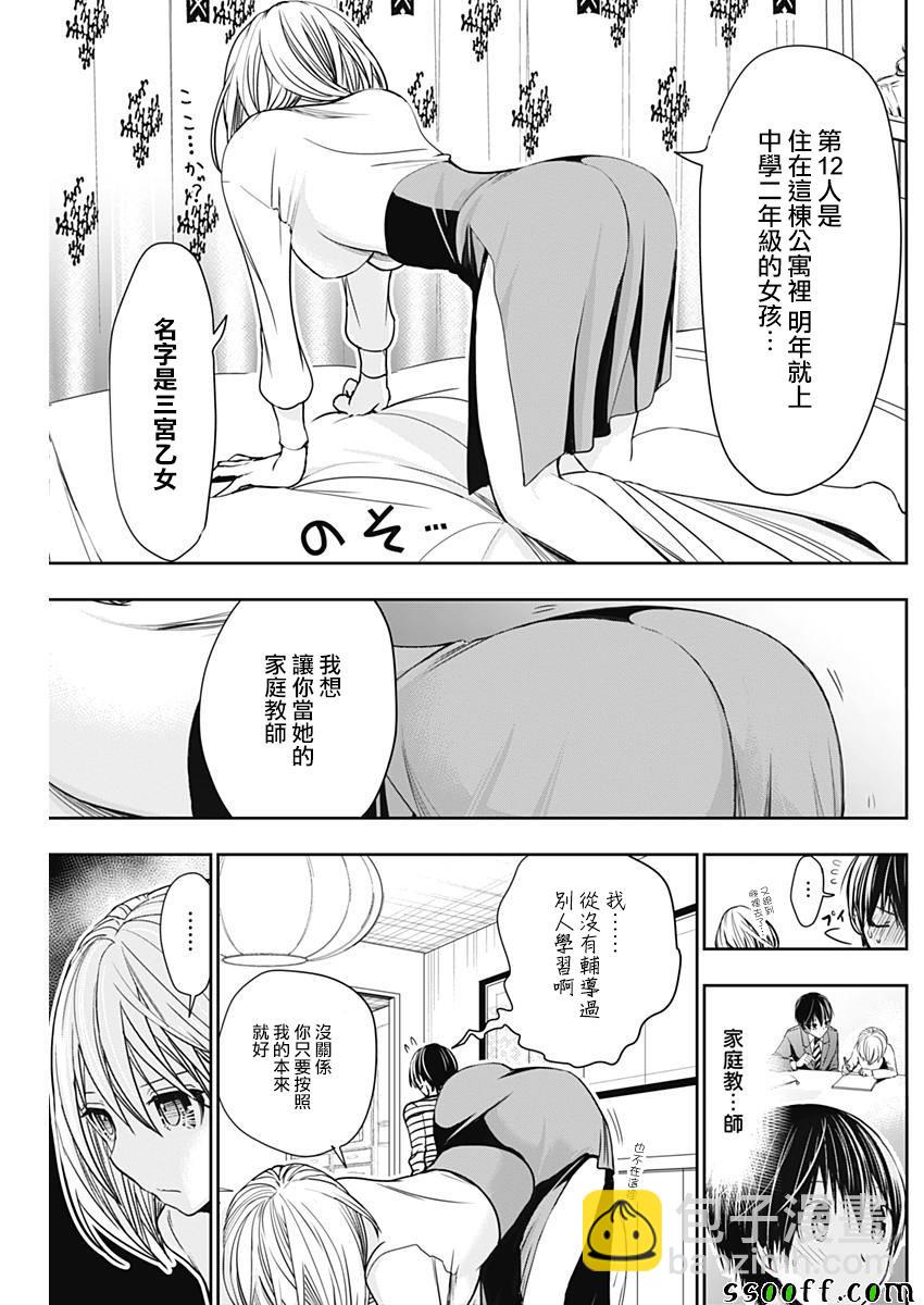《源君物语》第305话 第3页
