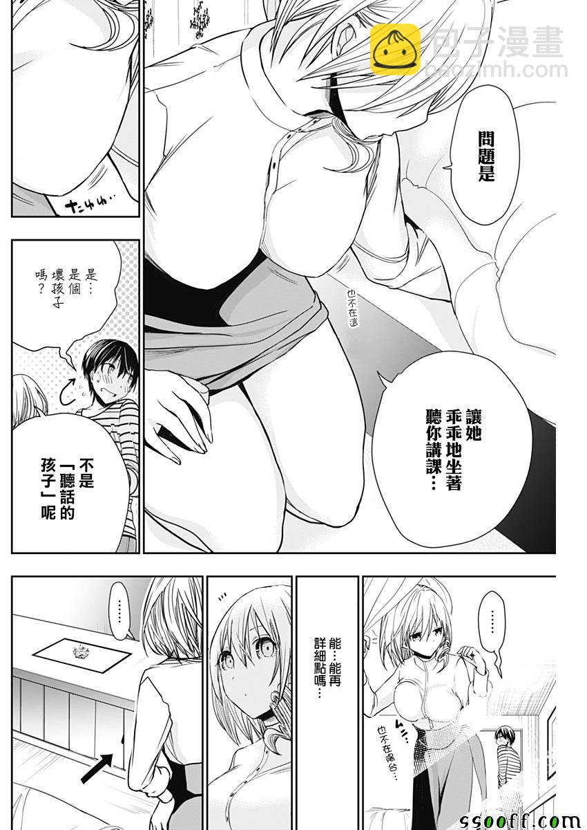 《源君物语》第305话 第4页