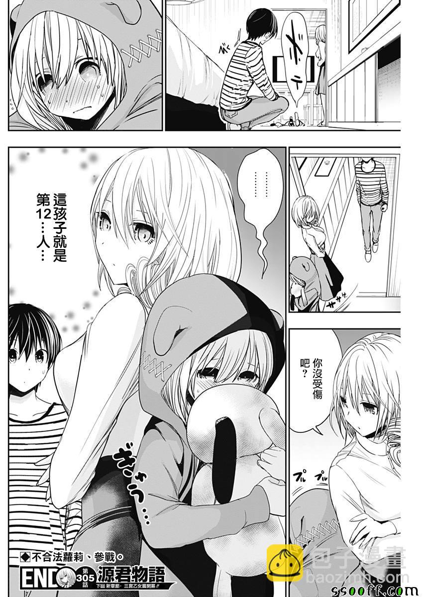 《源君物语》第305话 第8页