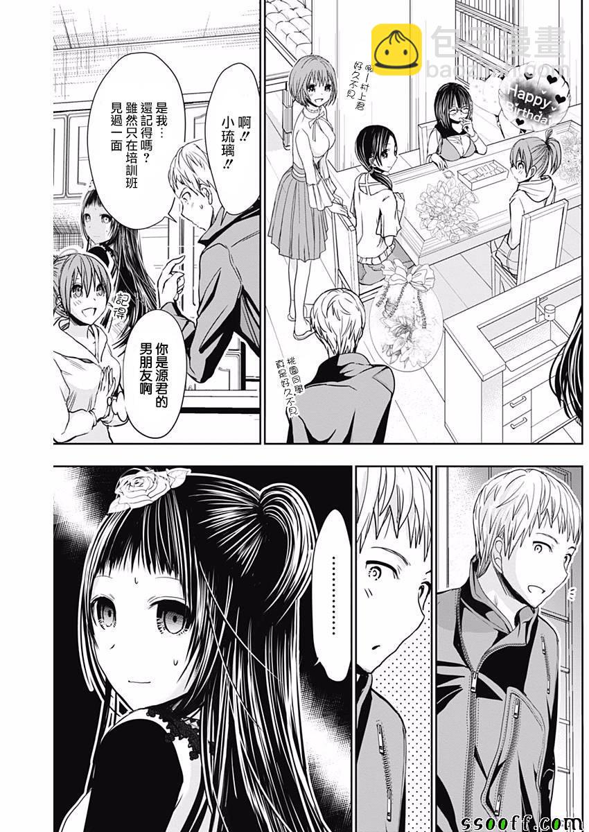 《源君物语》第304话 第4页