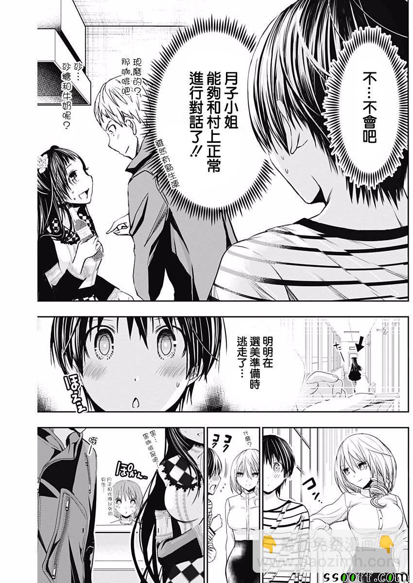 《源君物语》第304话 第6页