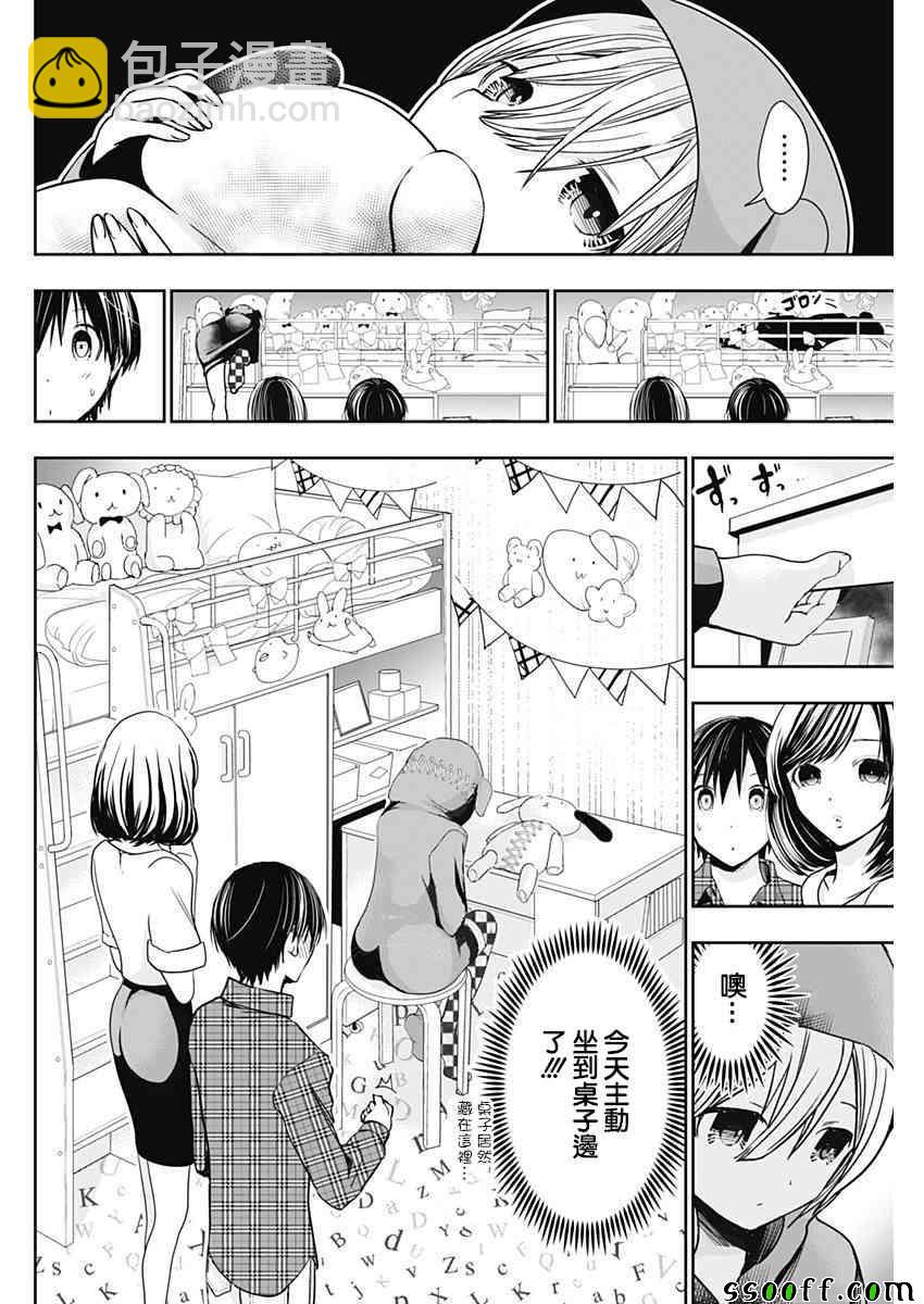 《源君物语》第309话 第2页