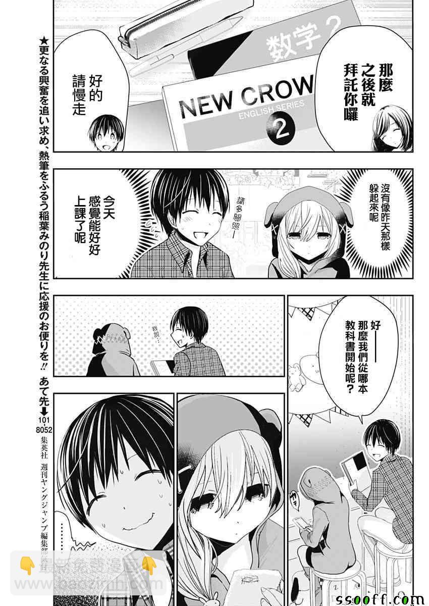 《源君物语》第309话 第3页