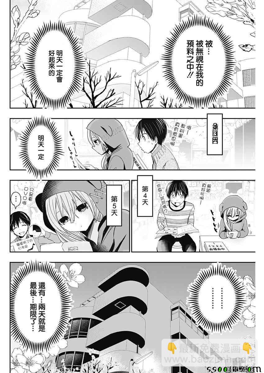 《源君物语》第309话 第4页