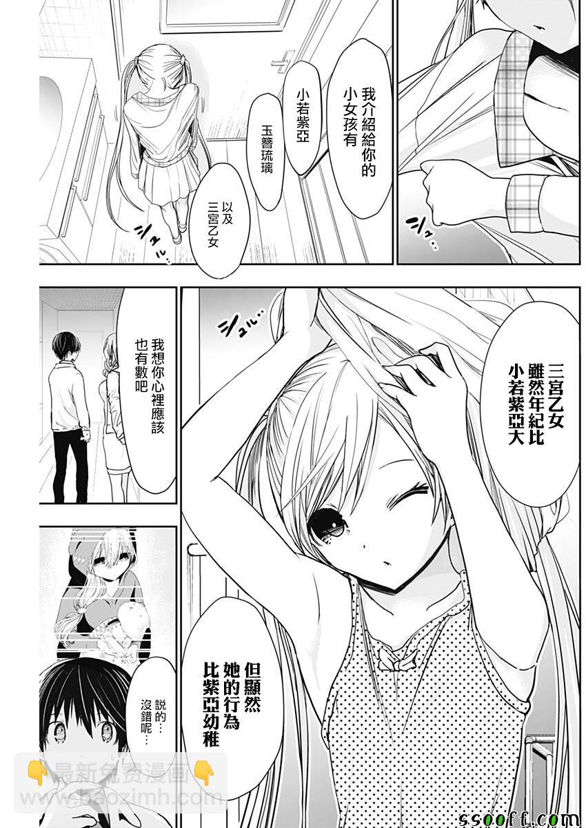 《源君物语》第308话 第3页