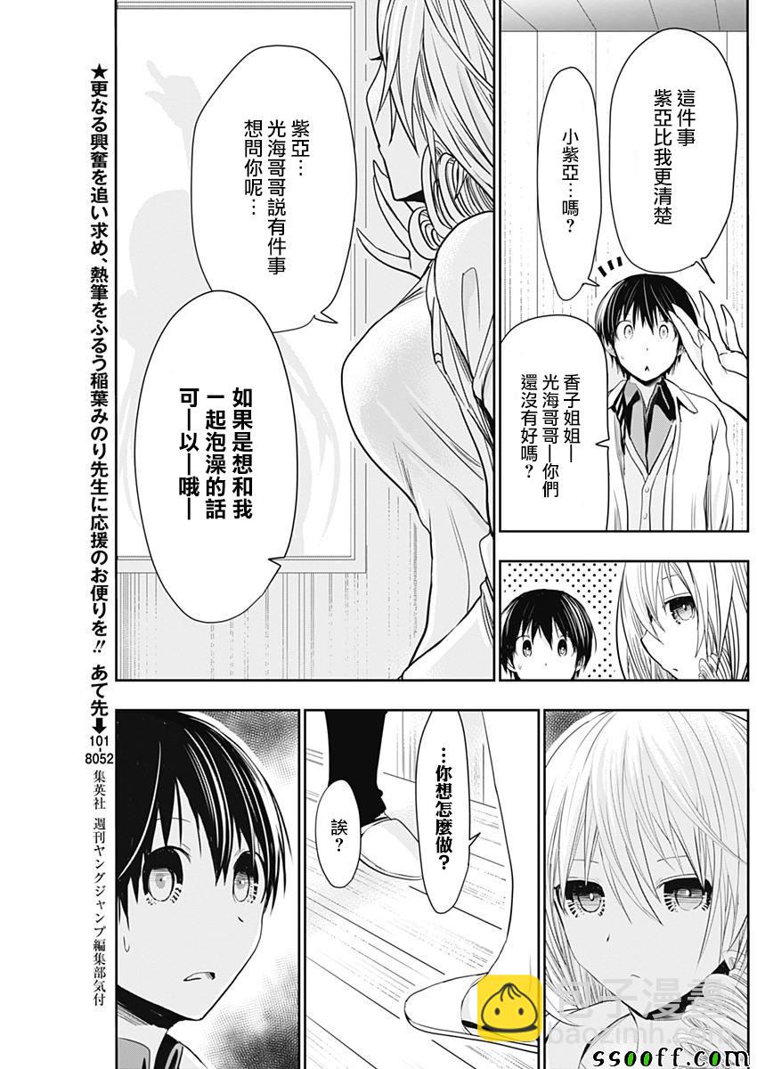 《源君物语》第308话 第5页