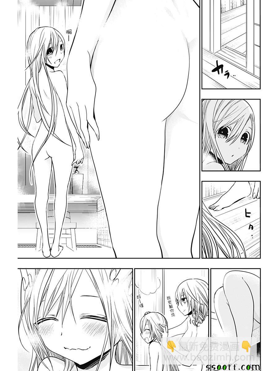 《源君物语》第308话 第7页