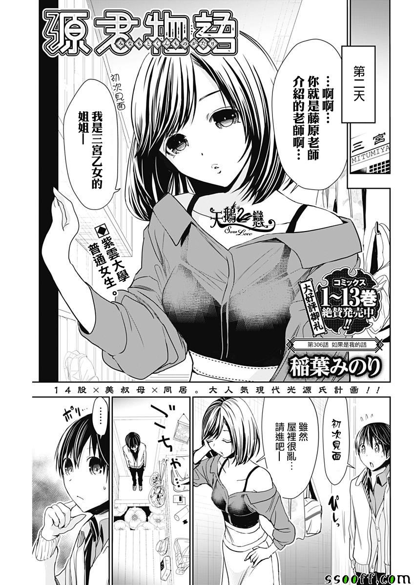 《源君物语》第306话 第1页